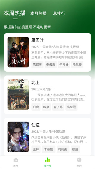 视频应用排行界面参考图
